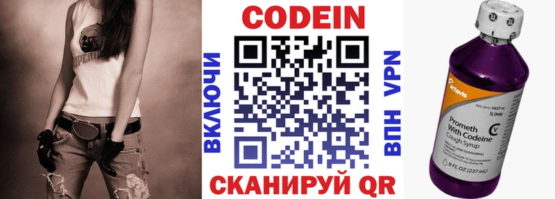 Кодеин Purple Drank  купить   Приволжский 